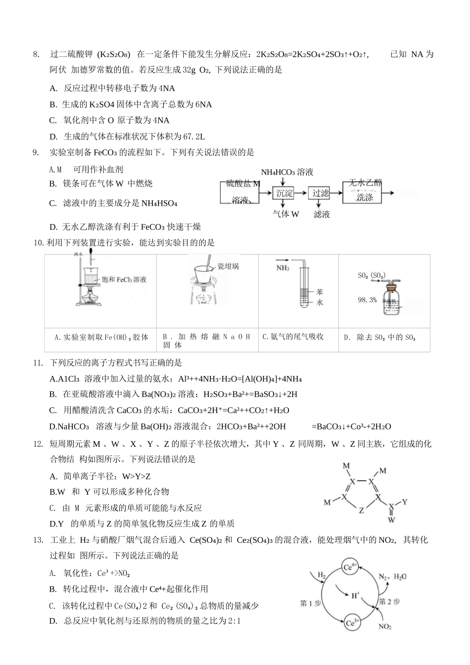 化学试题卷+答案重庆市康德教育2026年普通高等学校招生全国统一考试月调研测试卷(.3-.4).pdf.docx_第3页