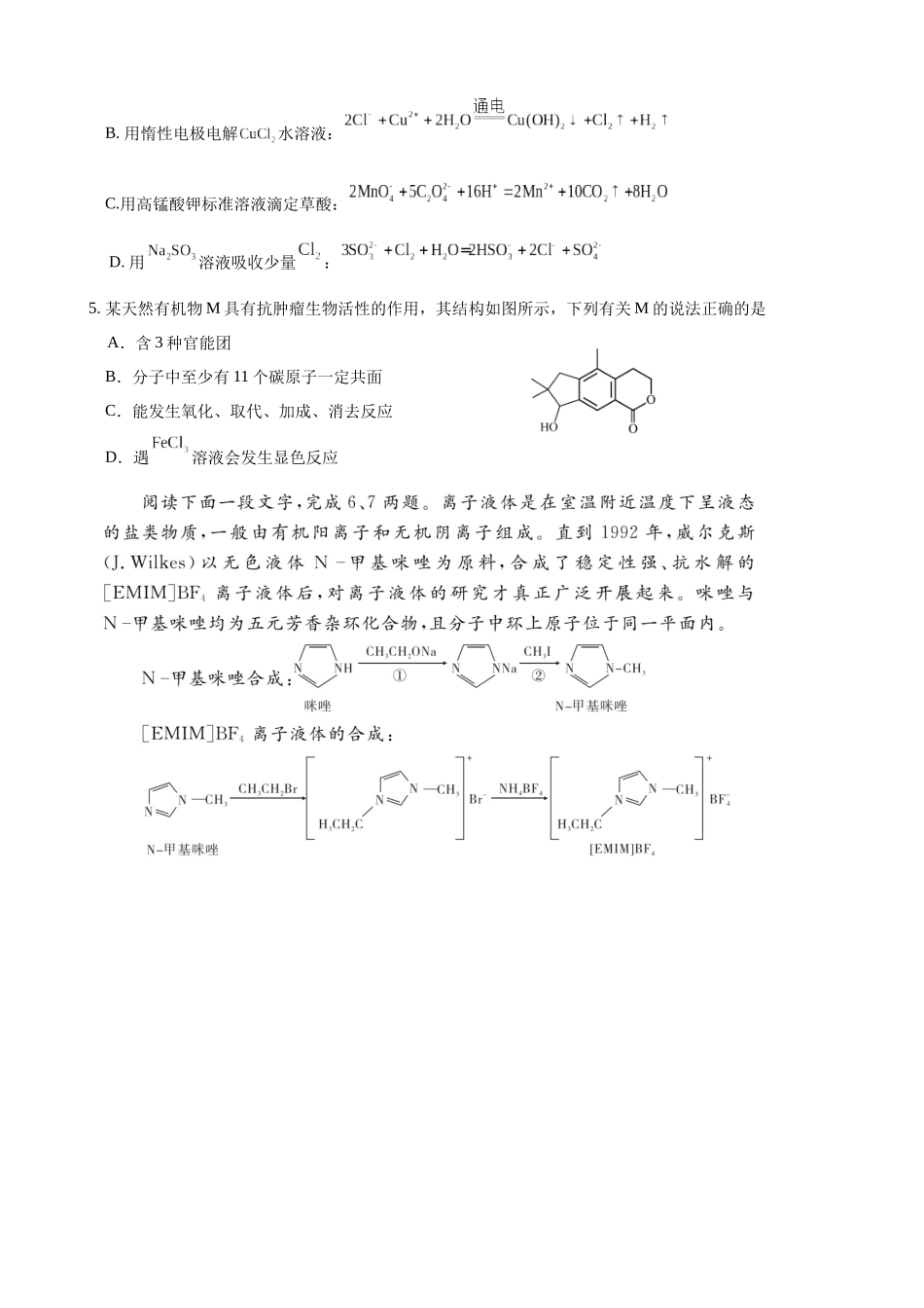 化学试题卷安徽合肥一六八中学2024-2025学年2023级高二下学期期末考试(7.0左右)).docx_第2页