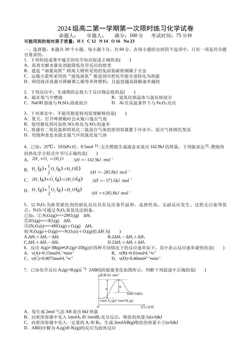 化学试题卷安徽省合肥市第七中学2025-2026学年高二上学期第一次月考(0月初).docx_第1页