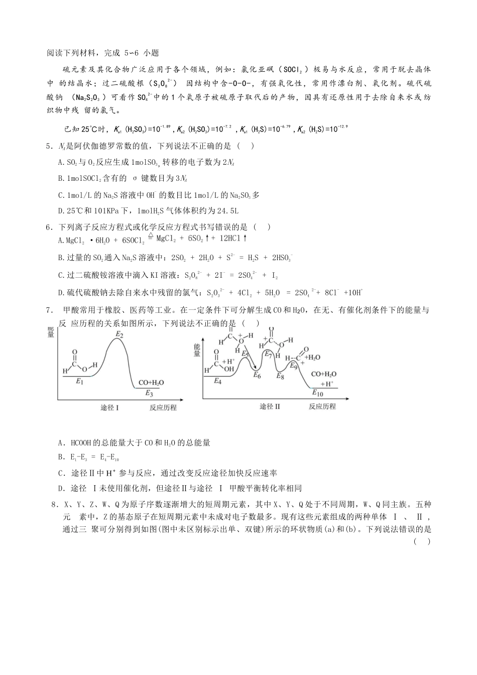 化学试题卷安徽省马鞍山二中2025届高三年级高考适应性考试（最后一卷）（5.29-5.30）.docx_第3页