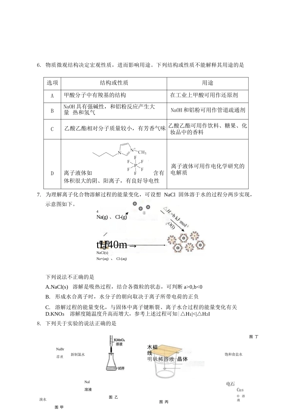 化学试题浙江省丽水、湖州、衢州2025年月三地市高三教学质量检测(湖丽衢一模)(.5-.7).docx_第3页