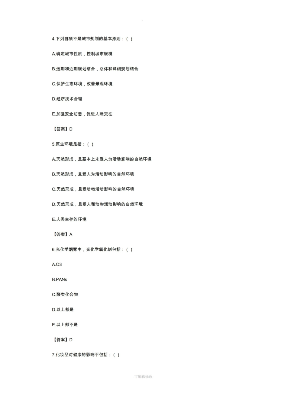 环境卫生学试题及答案(二).pdf_第2页