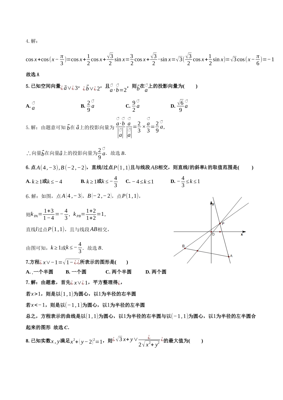 惠州中学2023级高二年级上学期期中考试数学科答案.docx_第2页