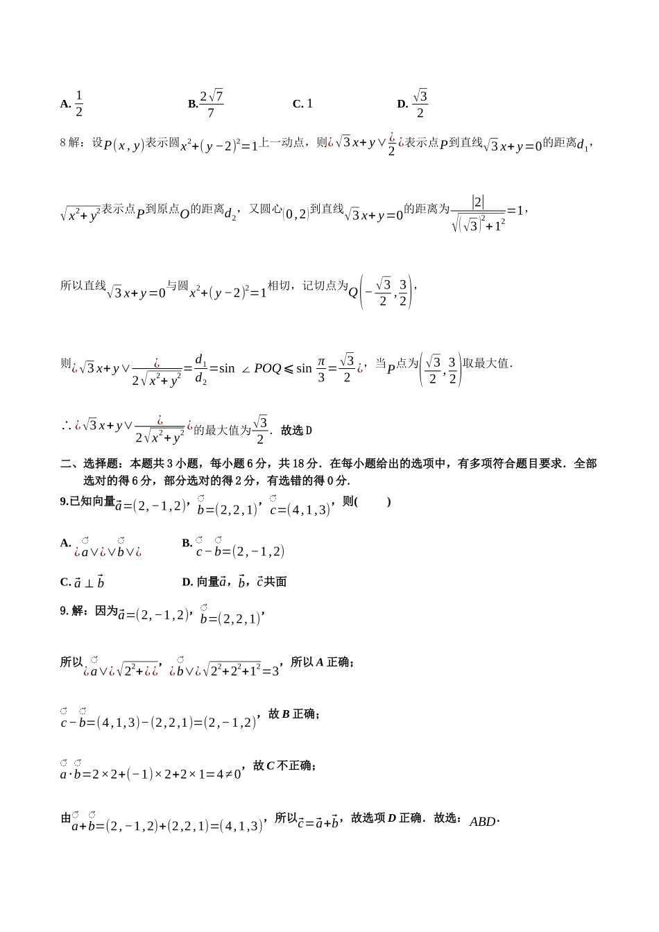 惠州中学2023级高二年级上学期期中考试数学科答案.docx_第3页