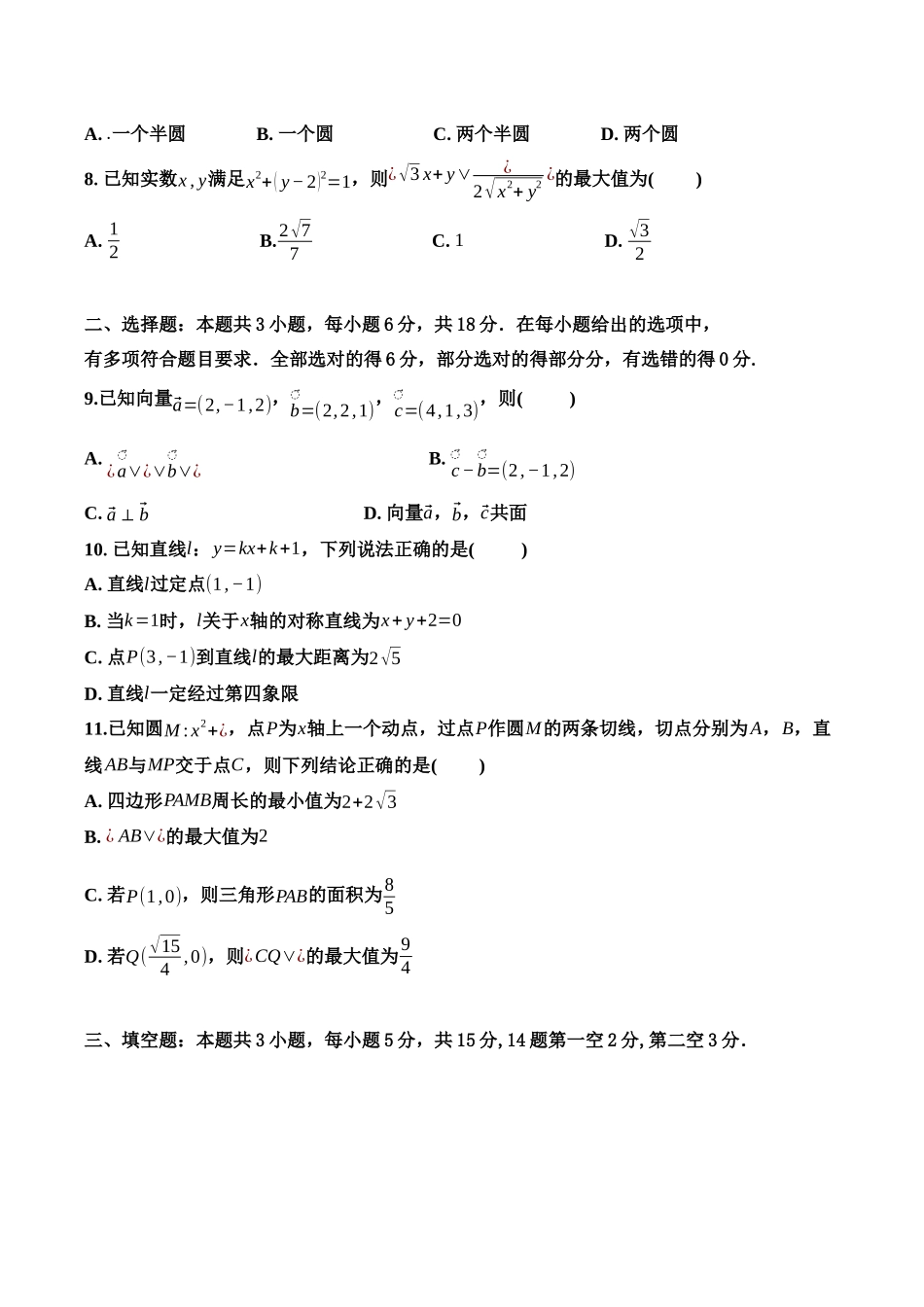 惠州中学2023级高二年级上学期期中考试数学科试卷.docx_第2页