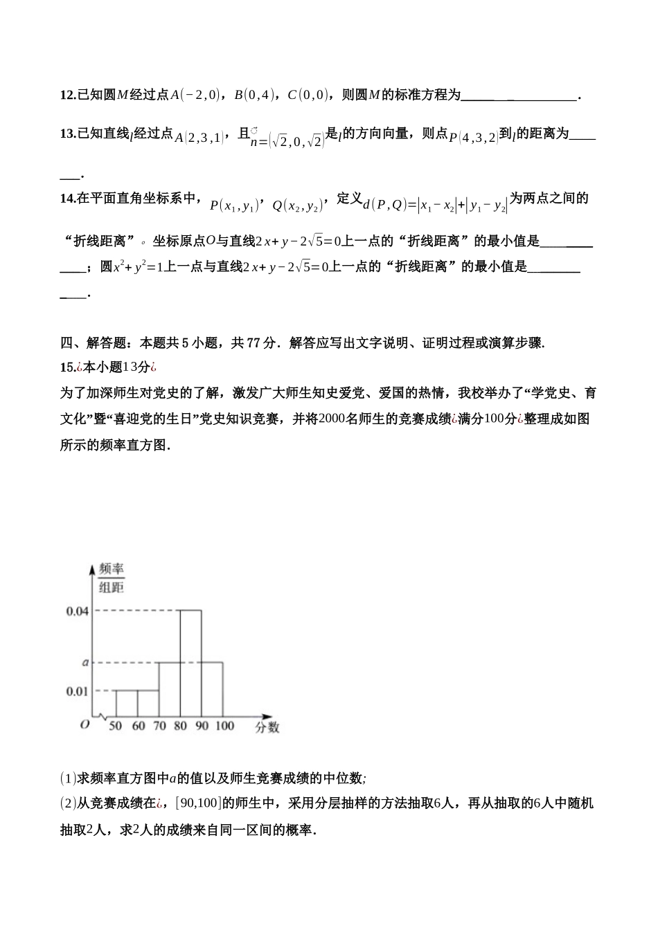 惠州中学2023级高二年级上学期期中考试数学科试卷.docx_第3页