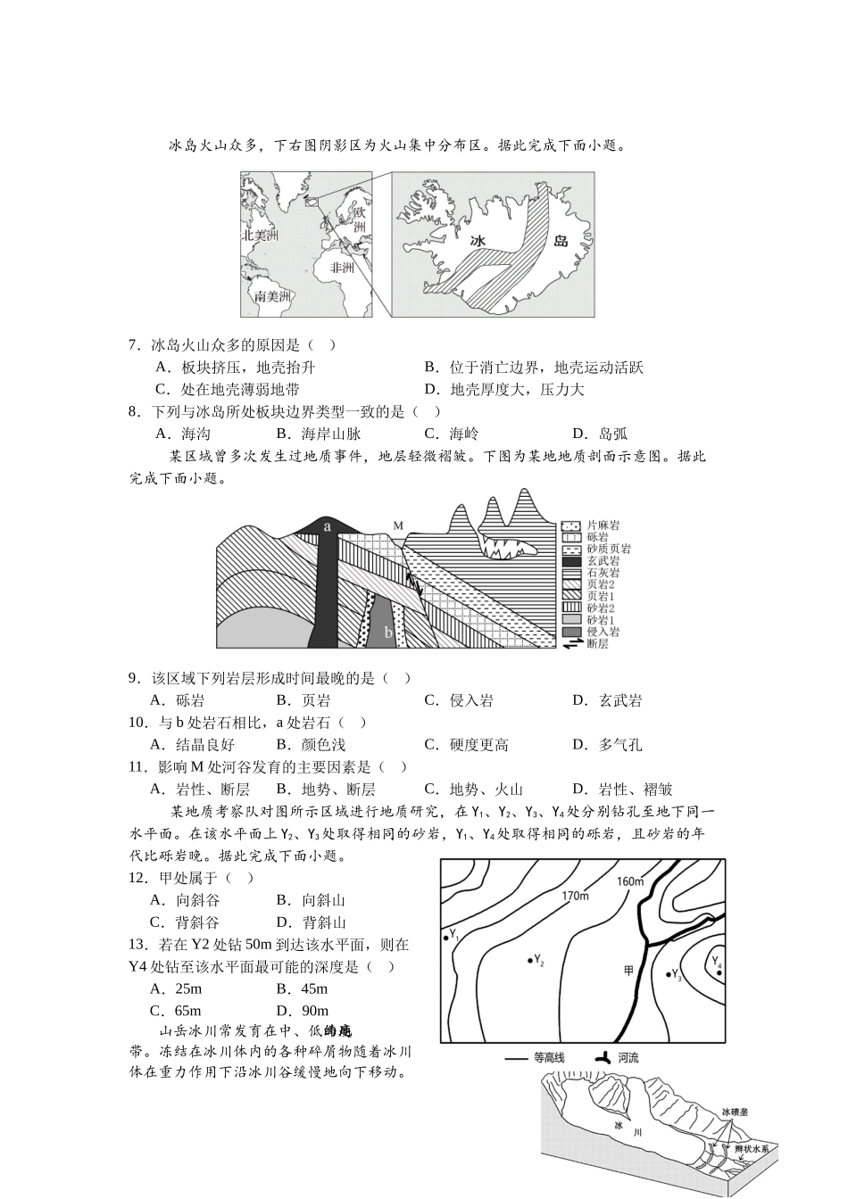 惠州中学2024-2025上学期高二地理科期中试卷.docx_第2页