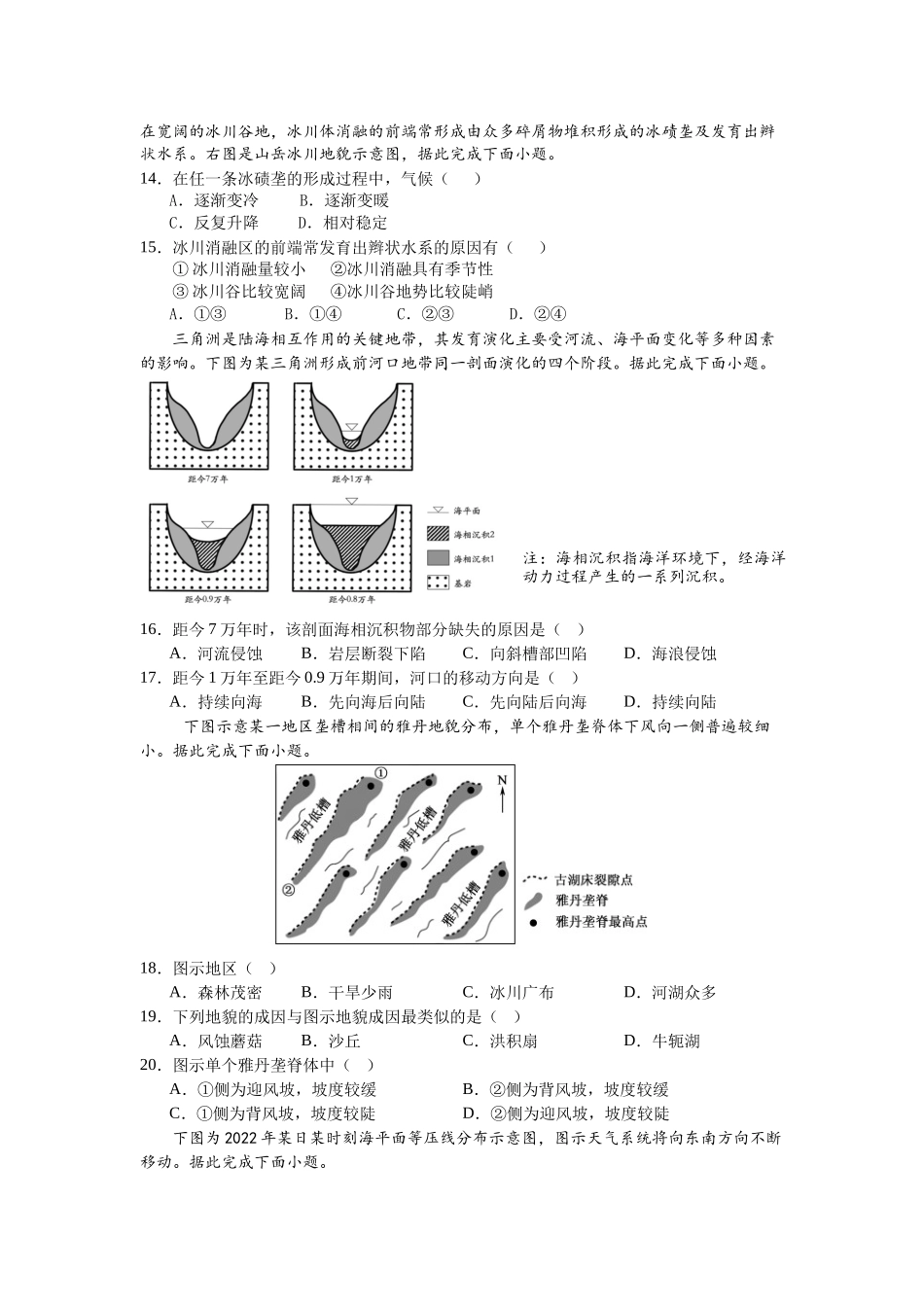 惠州中学2024-2025上学期高二地理科期中试卷.docx_第3页