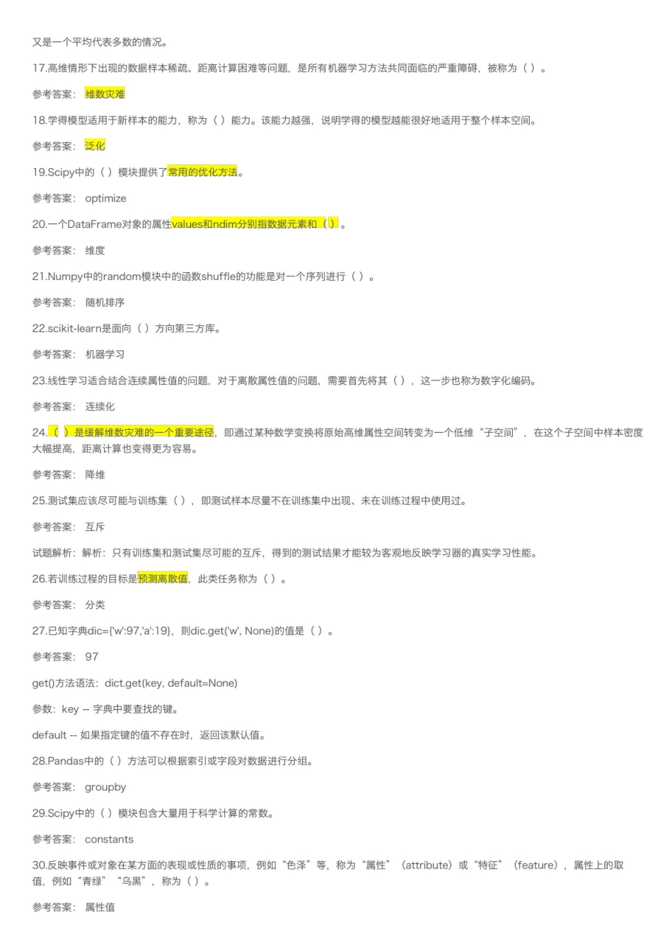 机器学习期末考试填空题.pdf_第2页