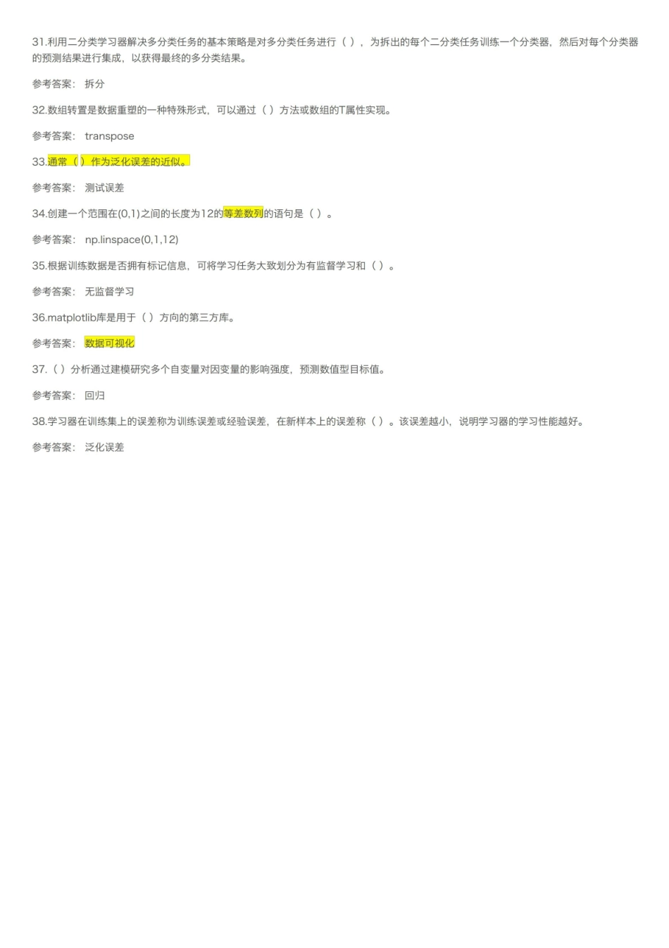 机器学习期末考试填空题.pdf_第3页