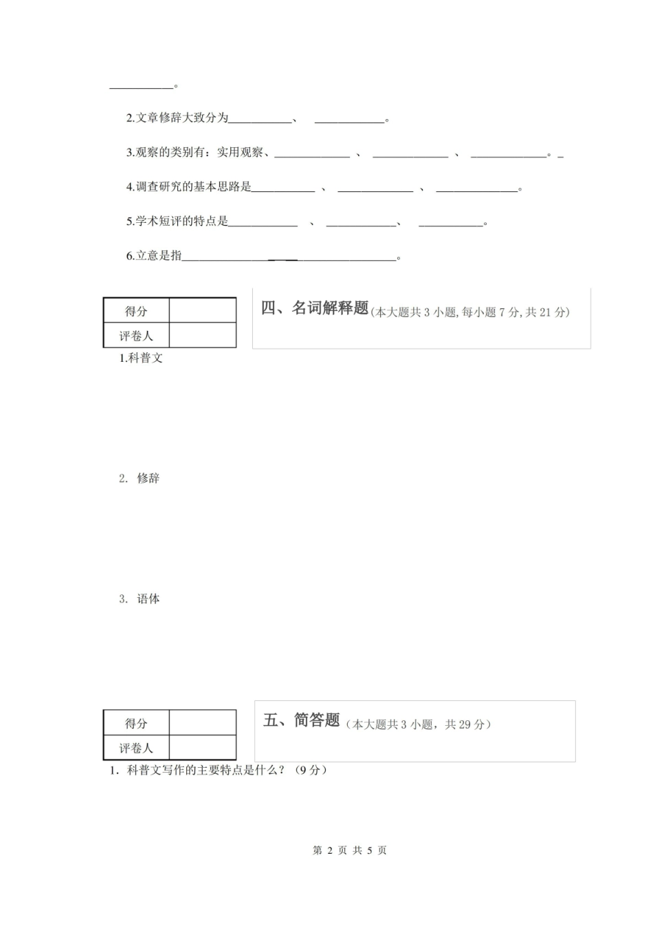 基础写作教程试题及答案.pdf_第2页