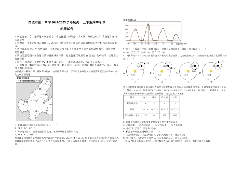 吉林省白城市第一中学2024-2025学年高一上学期0月期中地理试题.docx_第1页