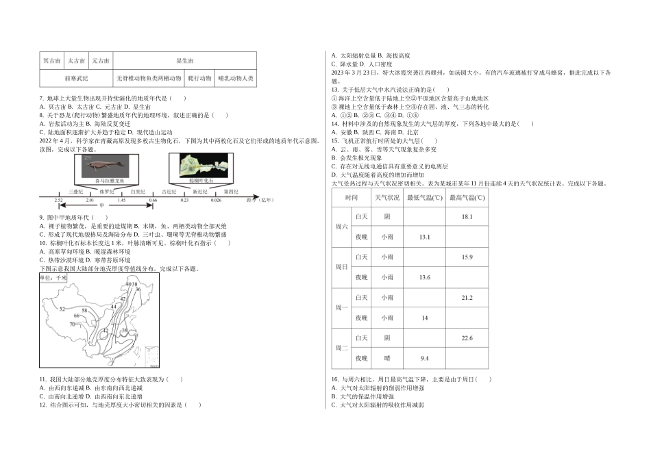 吉林省白城市第一中学2024-2025学年高一上学期0月期中地理试题.docx_第2页