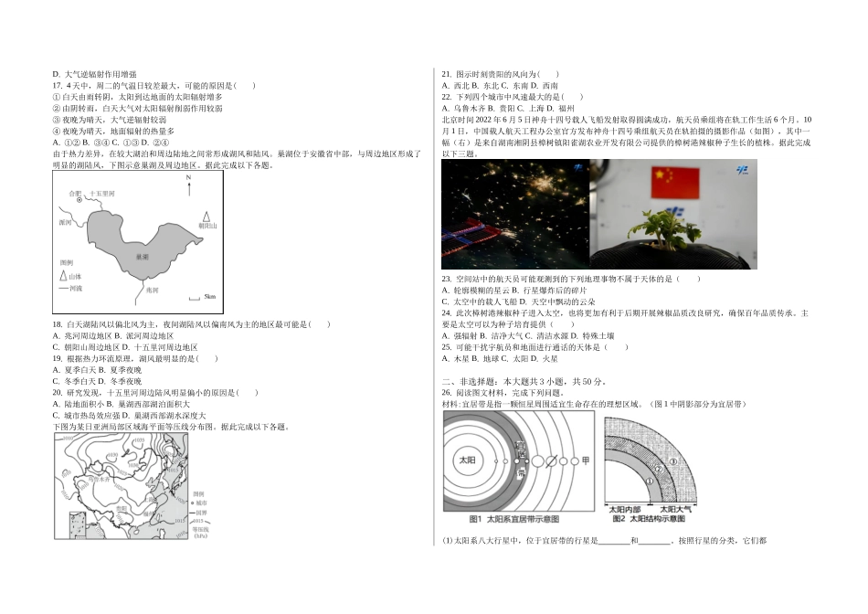 吉林省白城市第一中学2024-2025学年高一上学期0月期中地理试题.docx_第3页