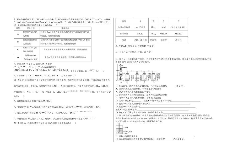 吉林省白城市第一中学2024-2025学年高一上学期0月期中考试化学试题.docx_第2页