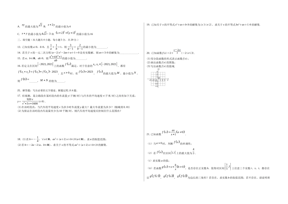 吉林省白城市第一中学2024-2025学年高一上学期0月期中考试数学试题.docx_第2页