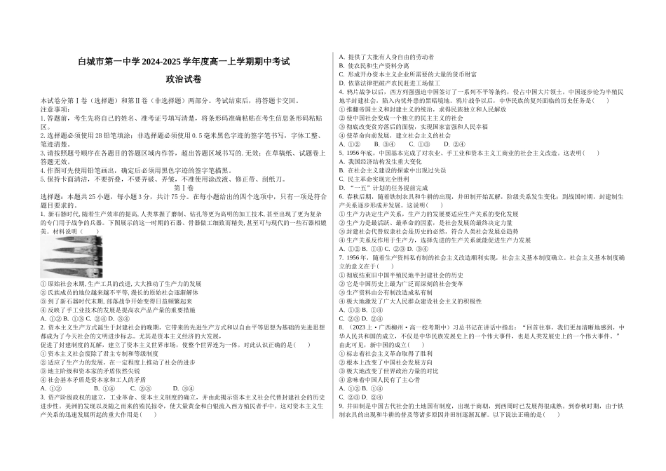 吉林省白城市第一中学2024-2025学年高一上学期0月期中考试政治试题.docx_第1页