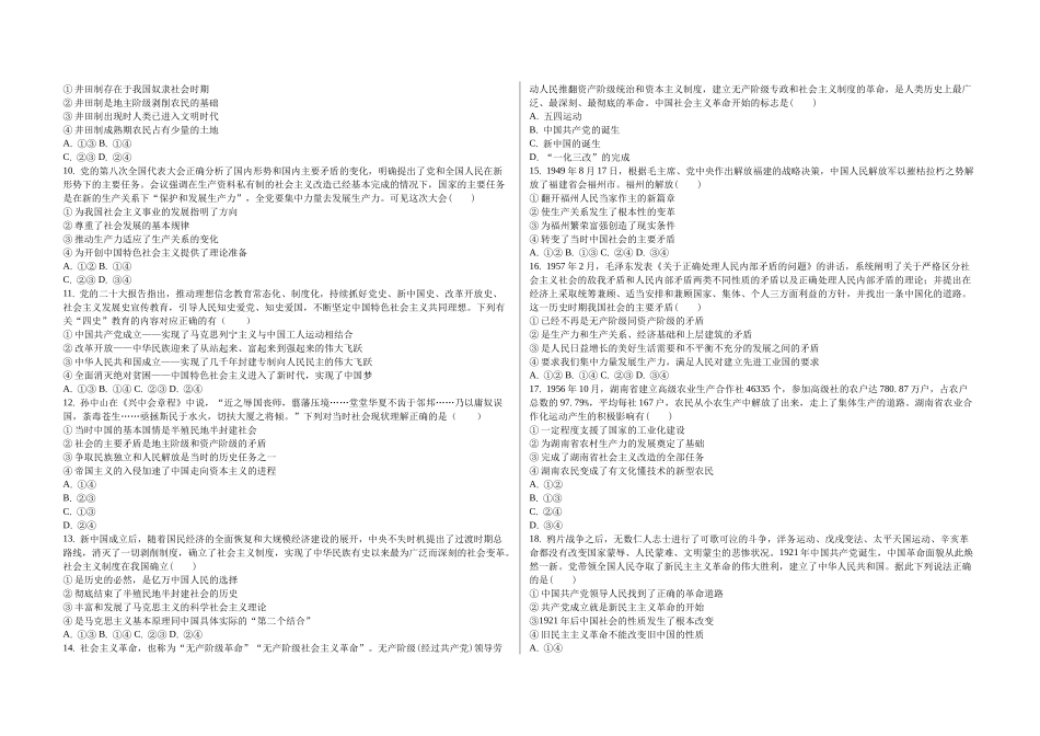 吉林省白城市第一中学2024-2025学年高一上学期0月期中考试政治试题.docx_第2页