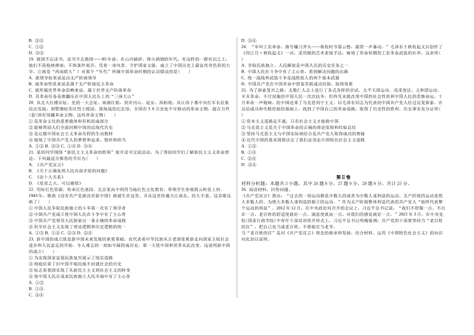 吉林省白城市第一中学2024-2025学年高一上学期0月期中考试政治试题.docx_第3页
