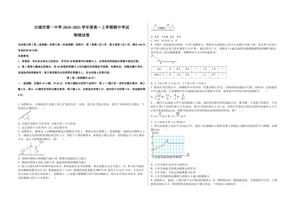 吉林省白城市第一中学2024-2025学年高一上学期0月期中物理试题.docx_第1页