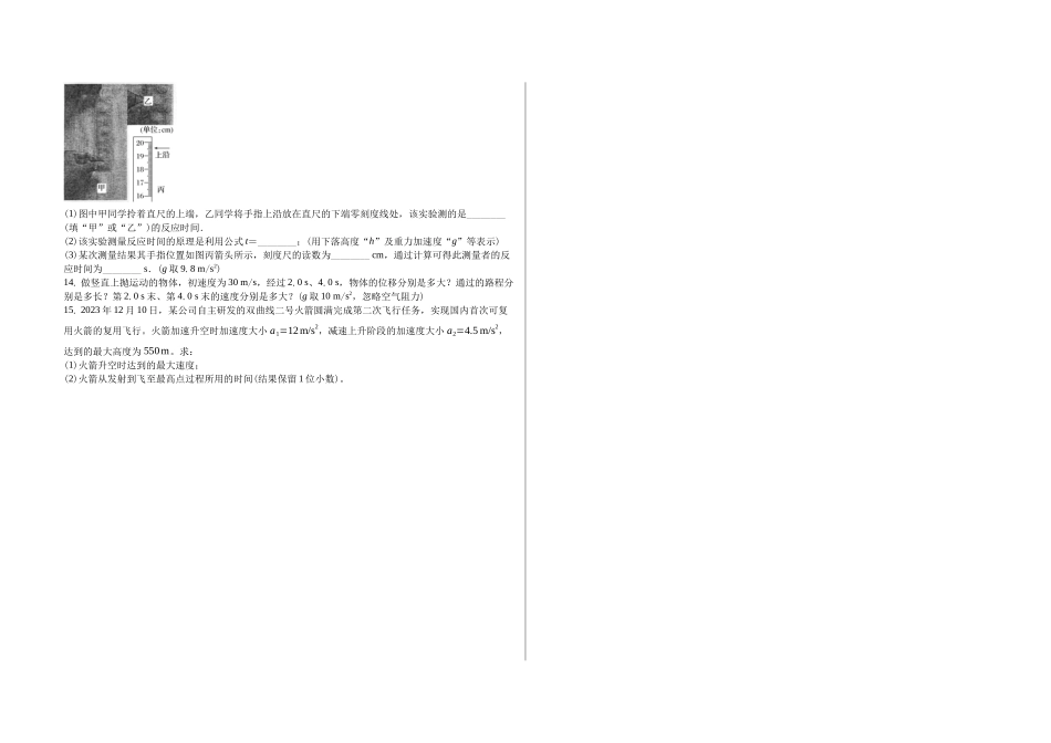 吉林省白城市第一中学2024-2025学年高一上学期0月期中物理试题.docx_第3页