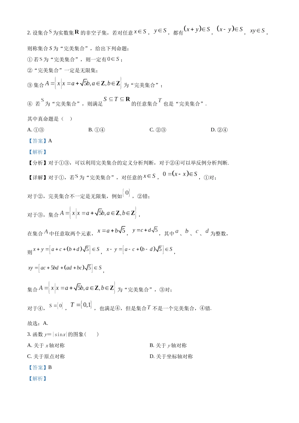 吉林省白城市实验高级中学2025-2026学年高二上学期0月月考数学试题（解析版）.docx_第2页