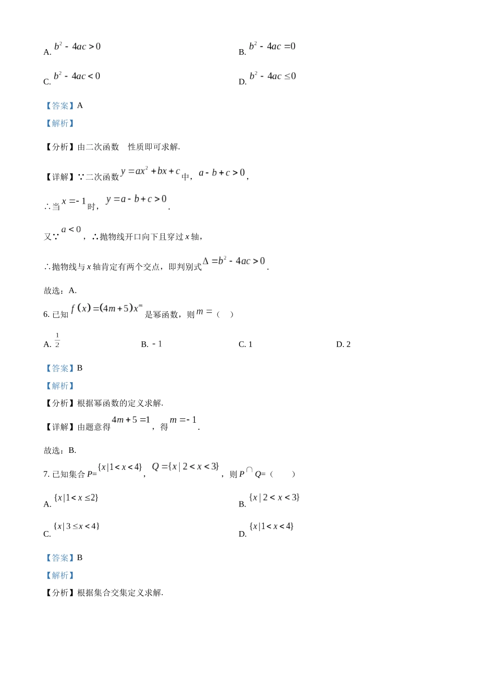 吉林省白城市实验高级中学2025-2026学年高一上学期0月月考数学试题（解析版）.docx_第3页