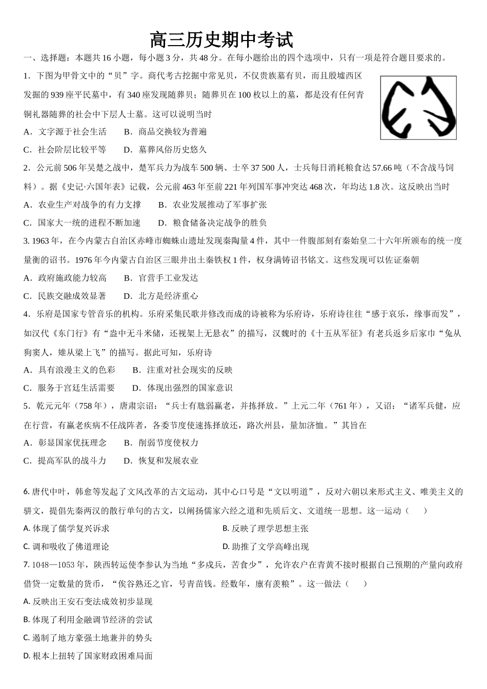 吉林省梅河口市第五中学2025-2026学年高三上学期期中考试历史试题（含答案）.docx_第1页