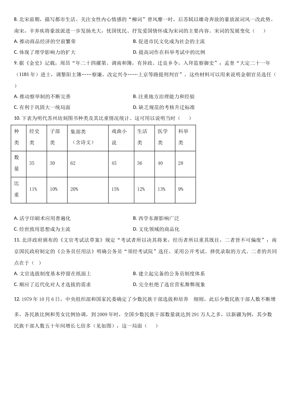 吉林省梅河口市第五中学2025-2026学年高三上学期期中考试历史试题（含答案）.docx_第2页