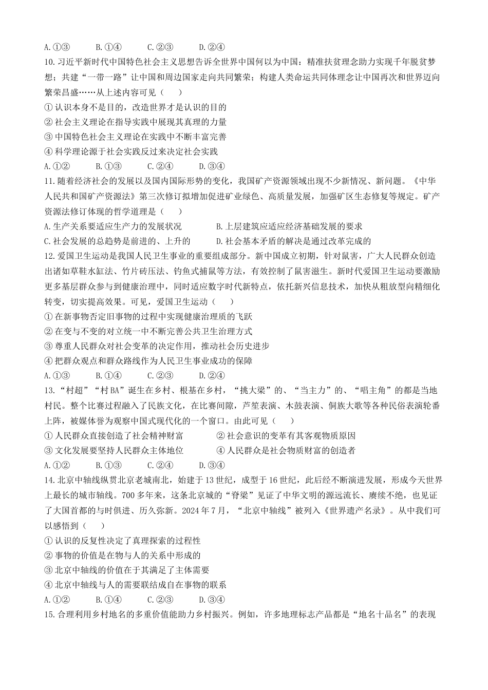 吉林省通化市第一中学校2024-2025学年高二上学期月期中考试政治试题（含答案）.docx_第3页