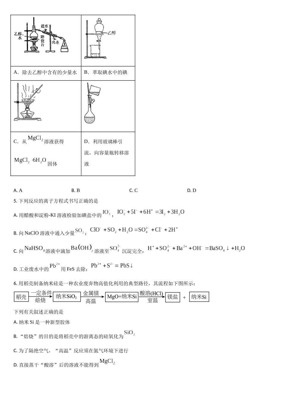 吉林省通化市梅河口市第五中学2025-2026学年高三上学期0月期中考试化学试题(含答案).docx_第2页