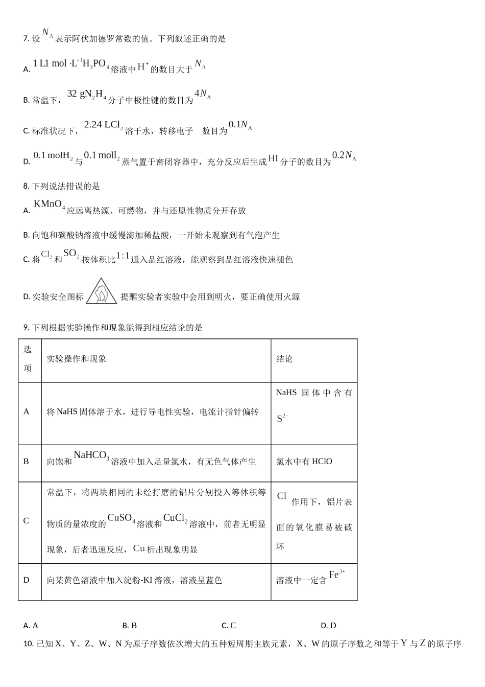 吉林省通化市梅河口市第五中学2025-2026学年高三上学期0月期中考试化学试题(含答案).docx_第3页