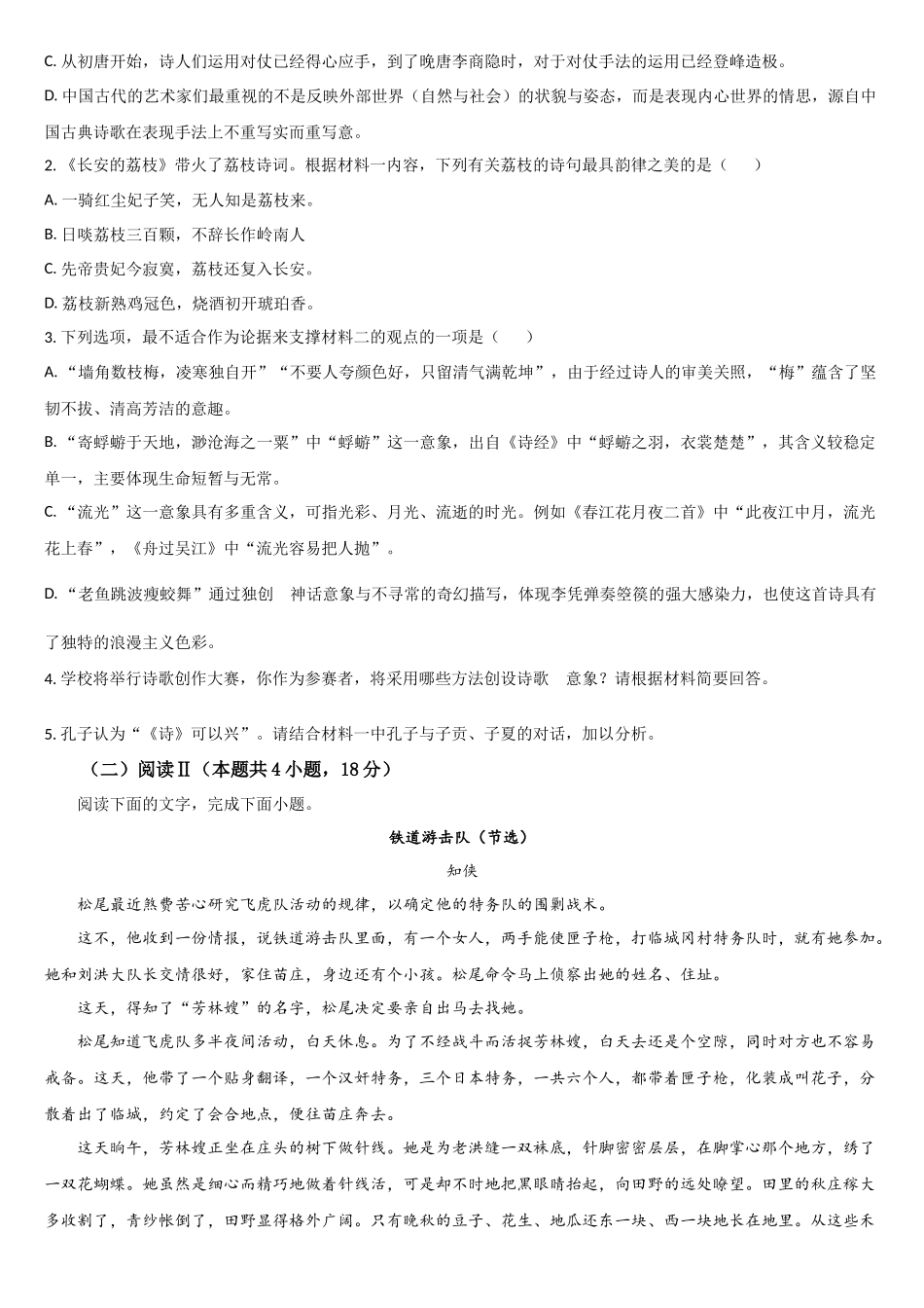 吉林省通化市梅河口市第五中学2025-2026学年高三上学期0月期中考试语文试题(含答案).docx_第3页