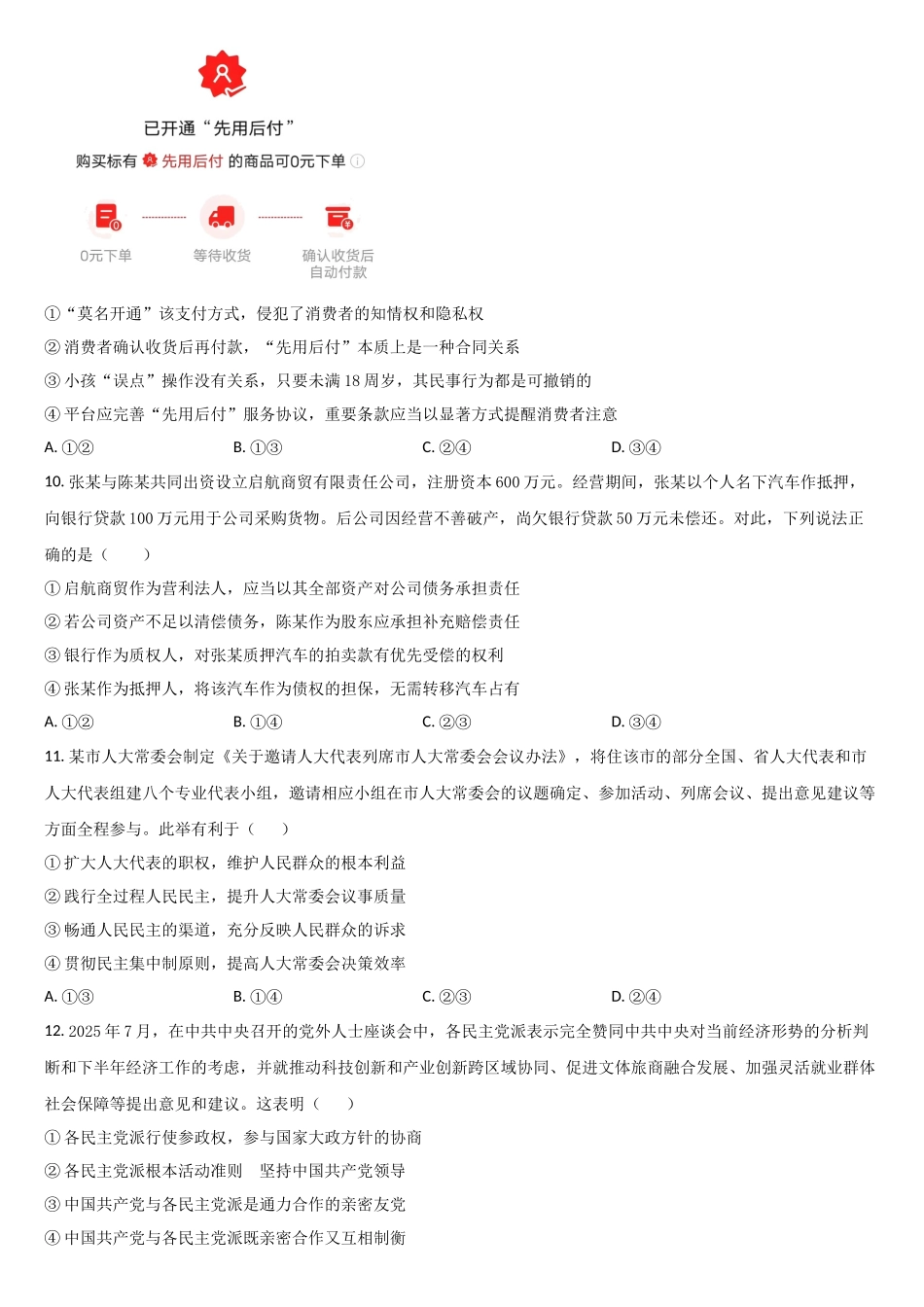 吉林省通化市梅河口市第五中学2025-2026学年高三上学期0月期中考试政治试题(含答案).docx_第3页