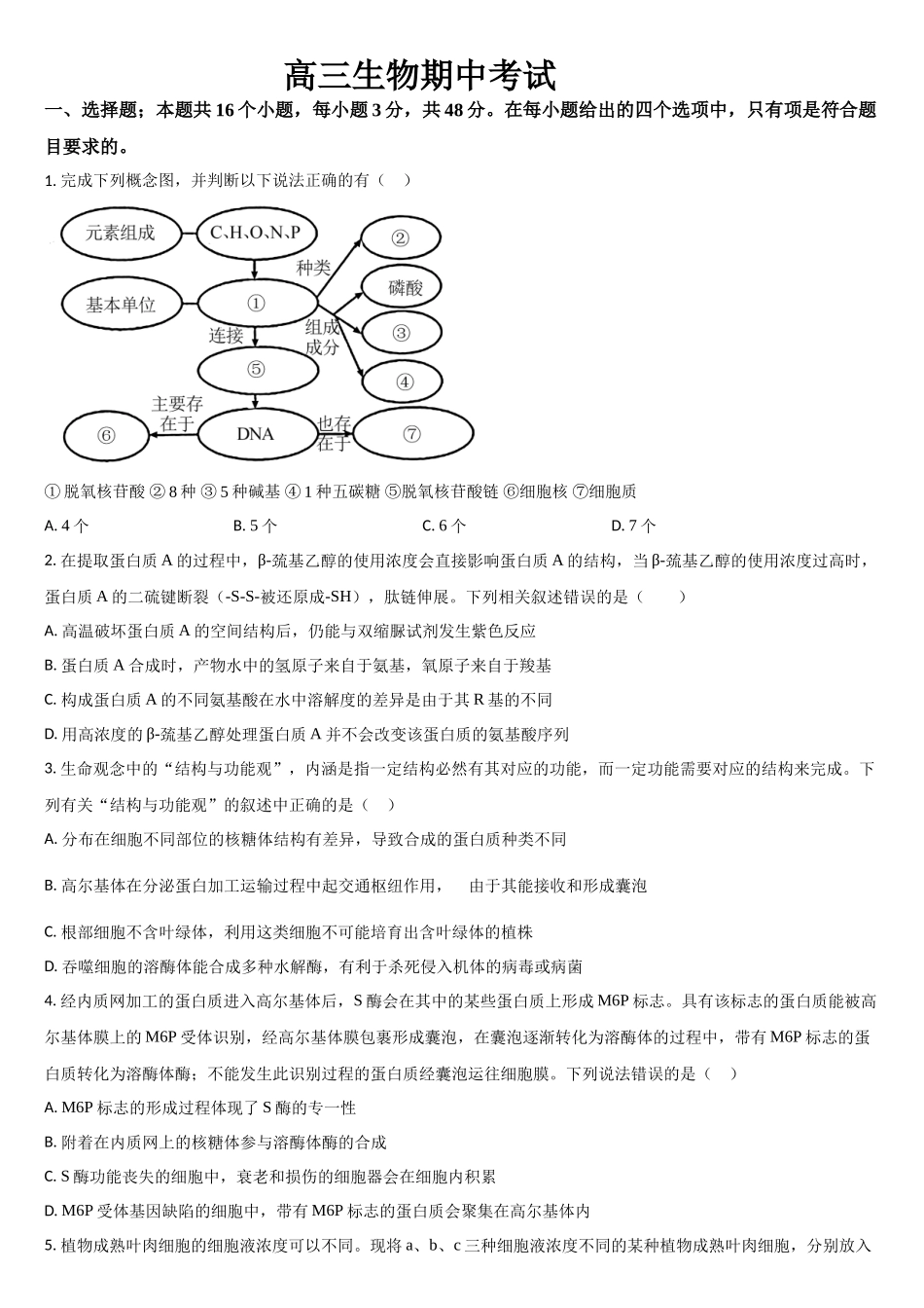 吉林省通化市梅河口市第五中学2025-2026学年高三上学期0月期中生物试题(含答案).docx_第1页