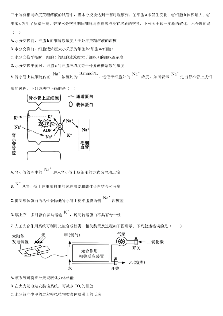 吉林省通化市梅河口市第五中学2025-2026学年高三上学期0月期中生物试题(含答案).docx_第2页