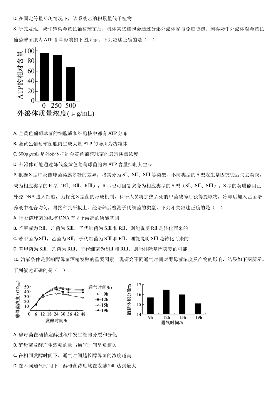 吉林省通化市梅河口市第五中学2025-2026学年高三上学期0月期中生物试题(含答案).docx_第3页