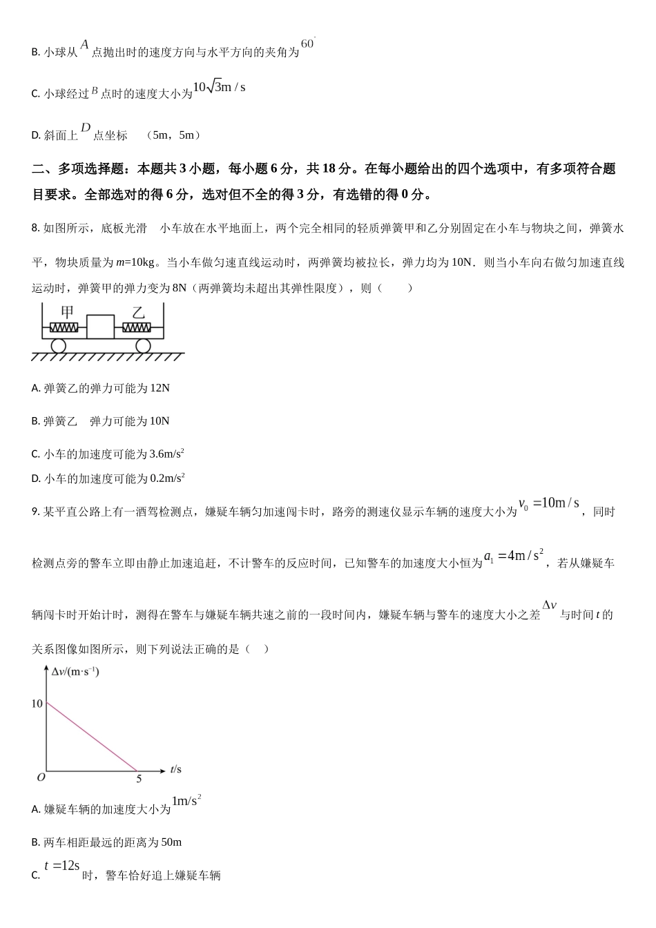 吉林省通化市梅河口市第五中学2025-2026学年高三上学期0月期中物理试题(含答案).docx_第3页