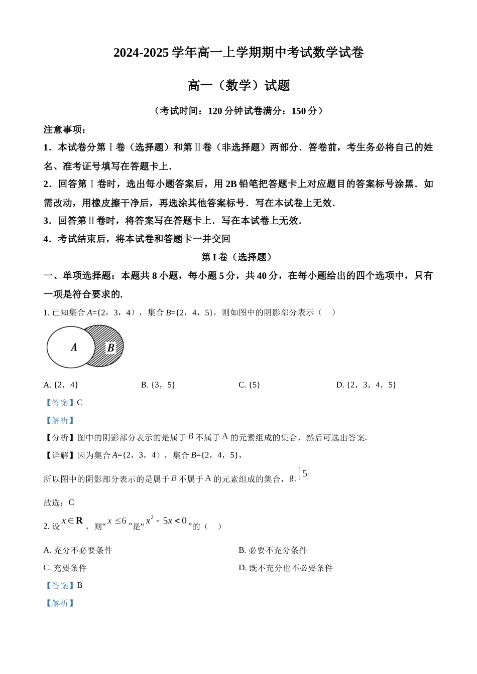 吉林省友好学校2024-2025学年高一上学期0月期中联考(第78届)数学试题含解析.docx_第1页