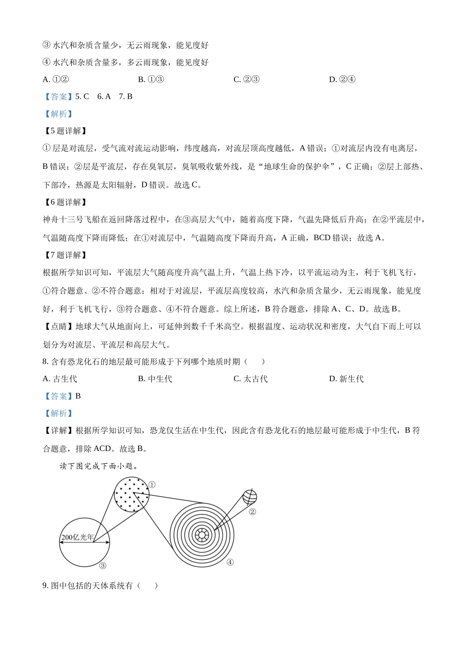 吉林省友好学校第78届联考2024-2025学年高一上学期0月期中地理试题含解析.docx_第3页