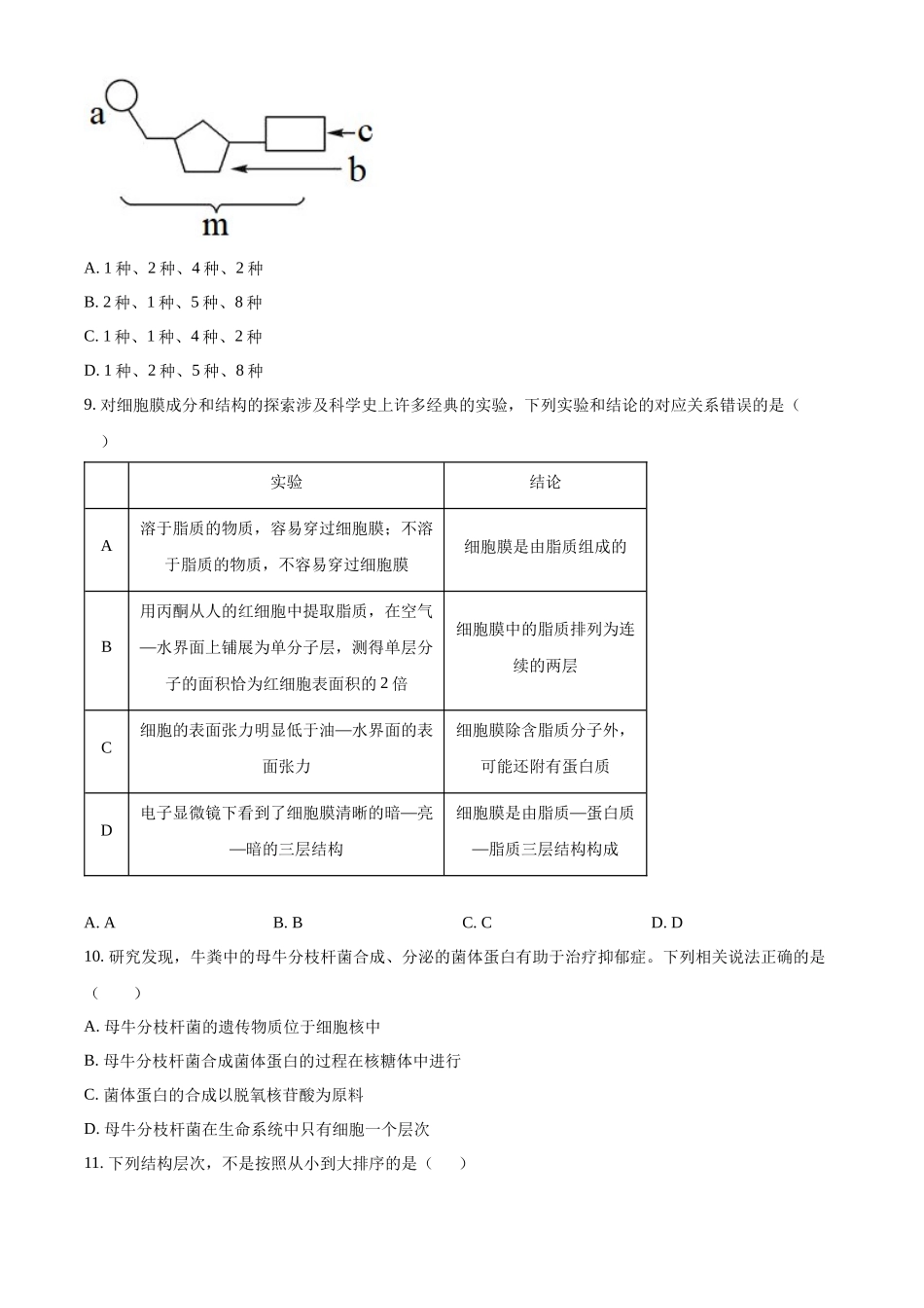 吉林省友好学校第78届期中联考2024-2025学年高一上学期期中考试生物试题.docx_第3页