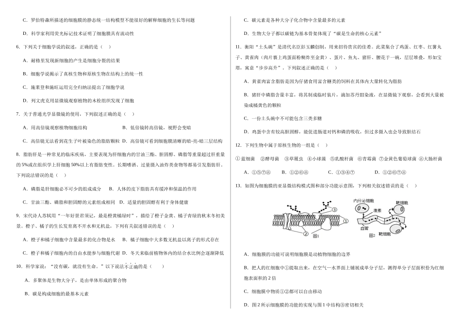 吉林省长春市朝阳区长春外国语学校2025-2026学年高一上学期0月月考生物试题(含答案).docx_第2页