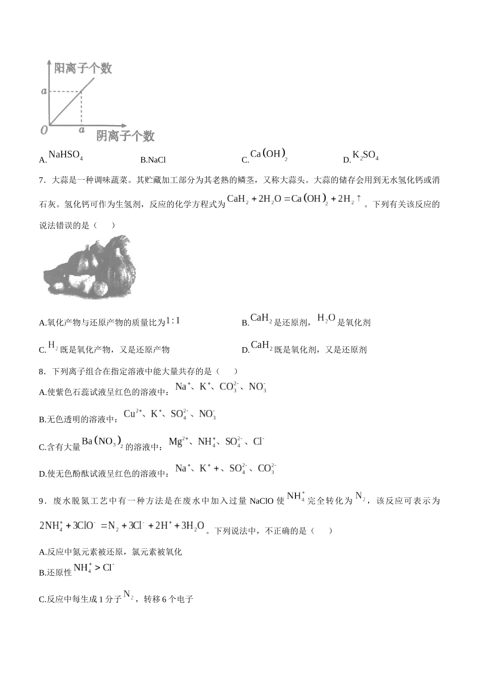吉林省长春市农安县2024-2025学年高一上学期期中考试化学试题(含答案).docx_第2页
