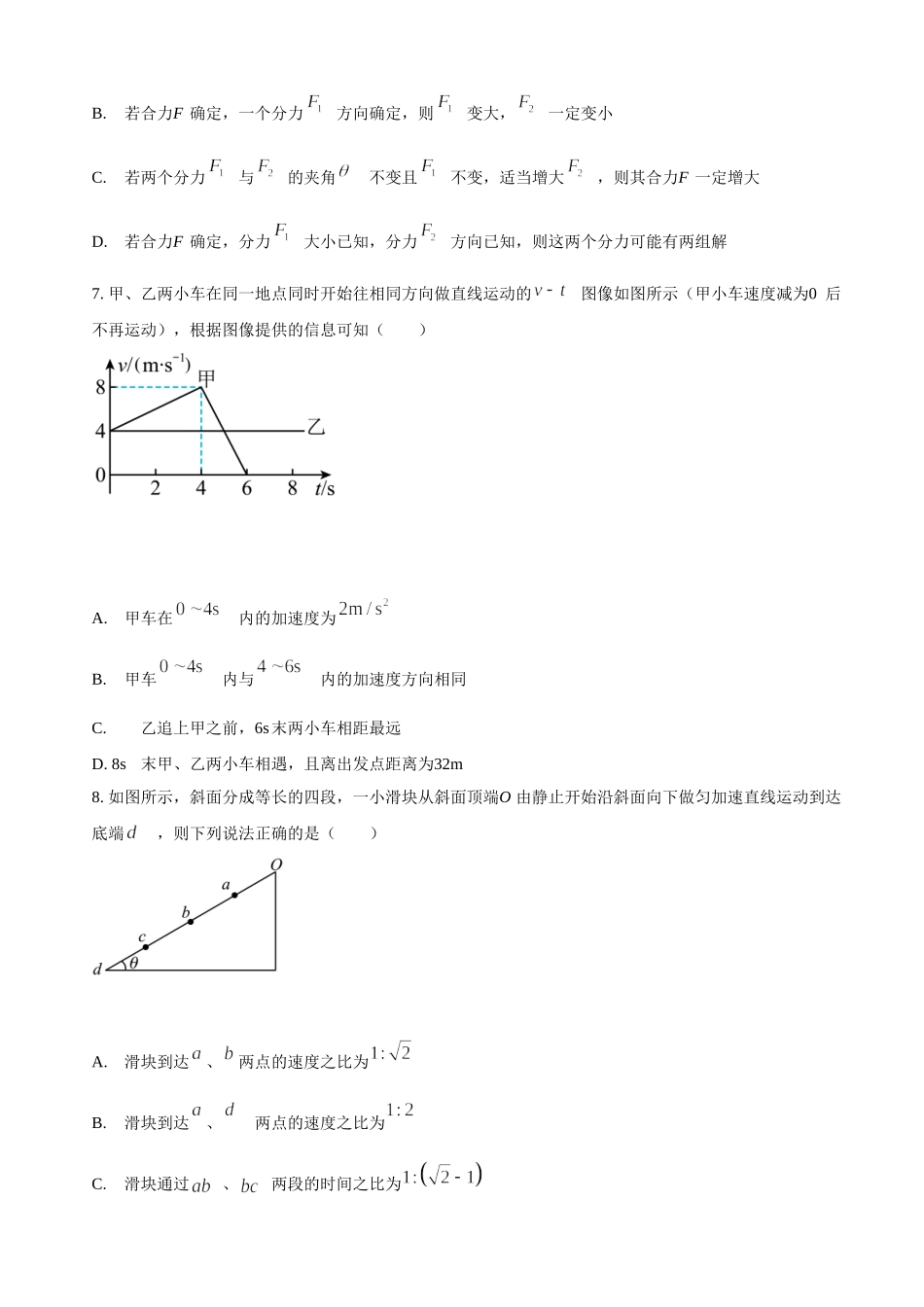 吉林省长春市农安县2024-2025学年高一上学期期中考试物理(含答案).doc_第3页