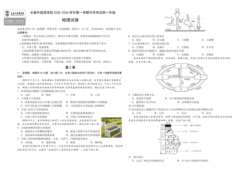吉林省长春外国语学校2025-2026学年高一上学期0月月考地理试题(含答案).docx_第1页