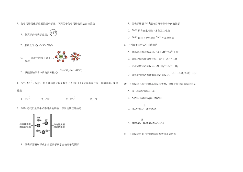 吉林省长春外国语学校2025-2026学年高一上学期0月月考化学试题(含答案).docx_第2页