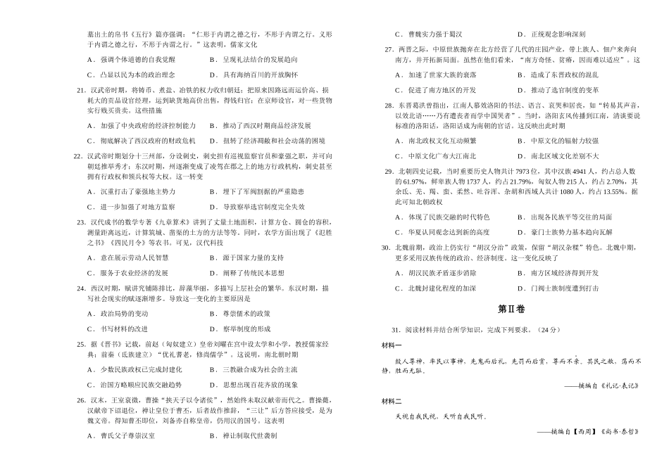 吉林省长春外国语学校2025-2026学年高一上学期0月月考历史试题(含答案).docx_第3页