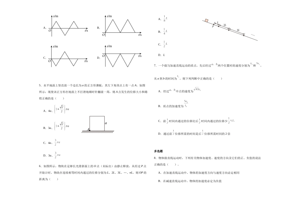 吉林省长春外国语学校2025-2026学年高一上学期0月月考物理试题(含解析).docx_第2页