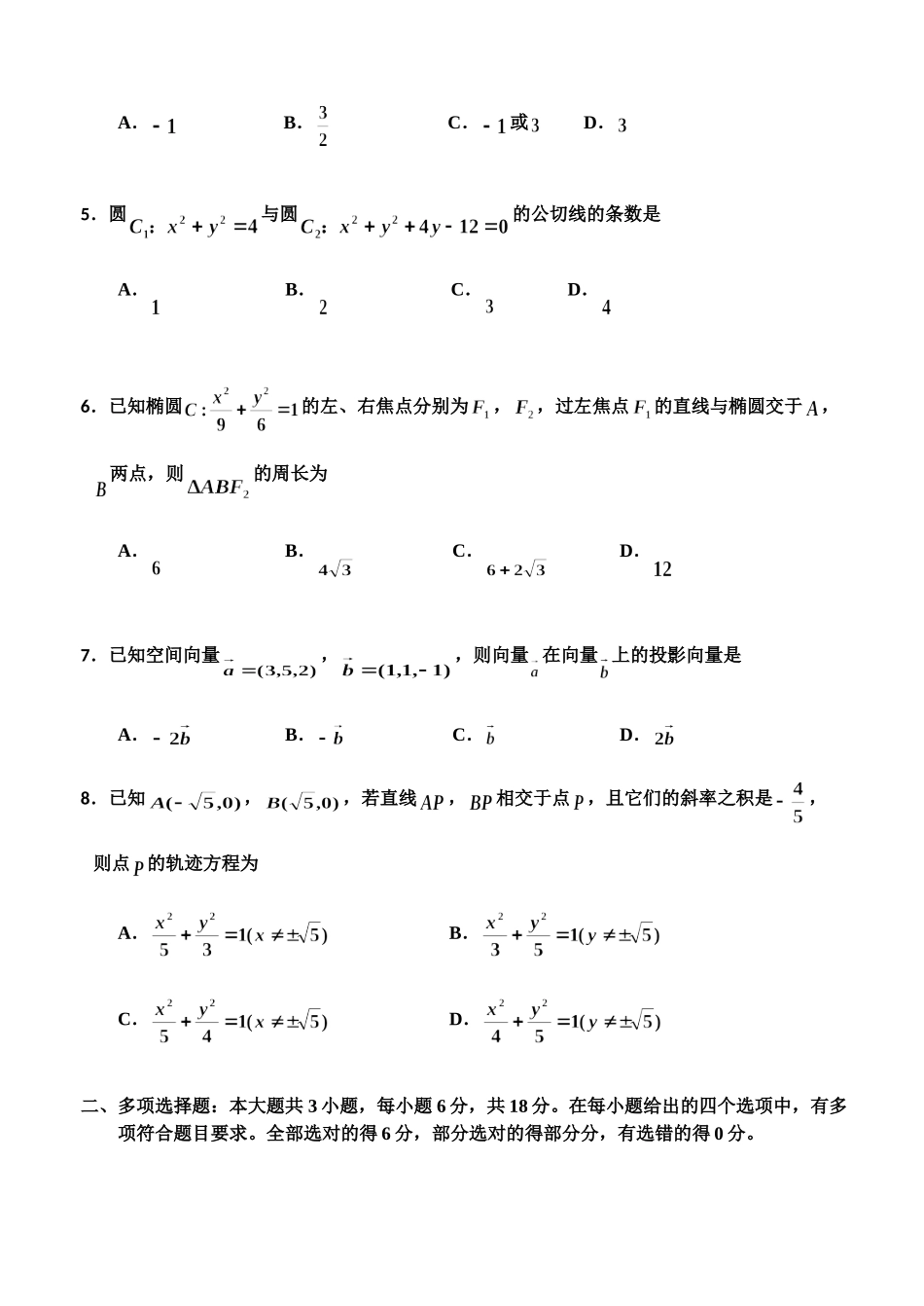 吉林市普通高中2025—2026学年度高二年级阶段性调研测试.doc_第2页