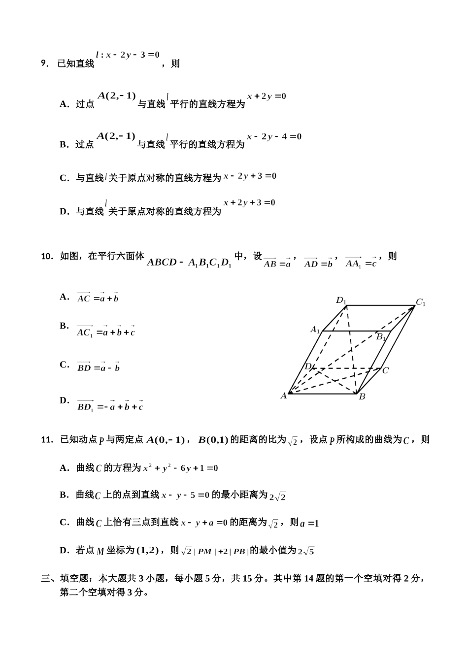吉林市普通高中2025—2026学年度高二年级阶段性调研测试.doc_第3页